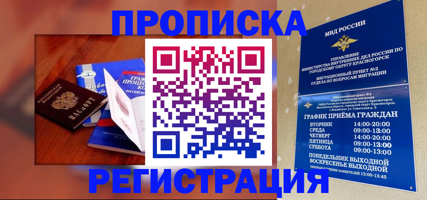 временная регистрация для школы в Ухте