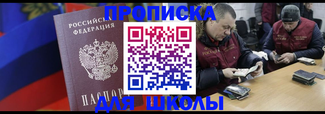 прописка ребенка в Ухте